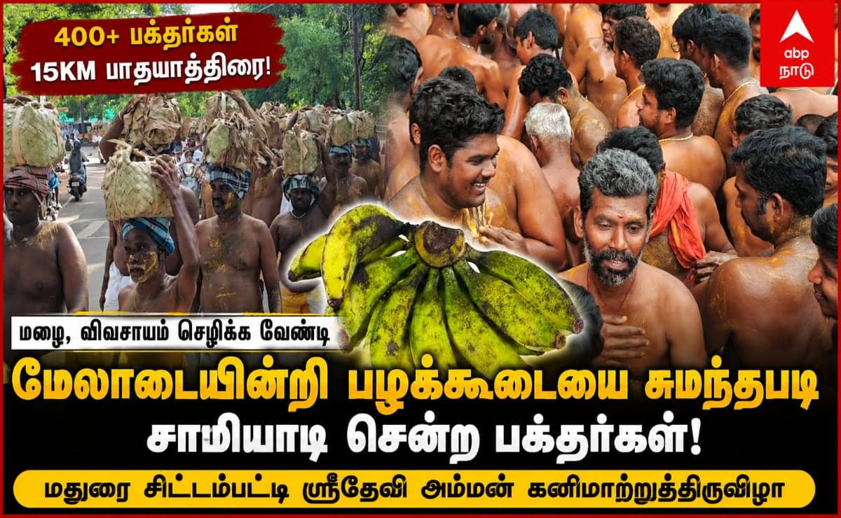 மதுரையில் கனி மாற்றுத் திருவிழா... பழக் கூடைகளை சுமந்தபடி16 கி.மீ. பாதயாத்திரை!