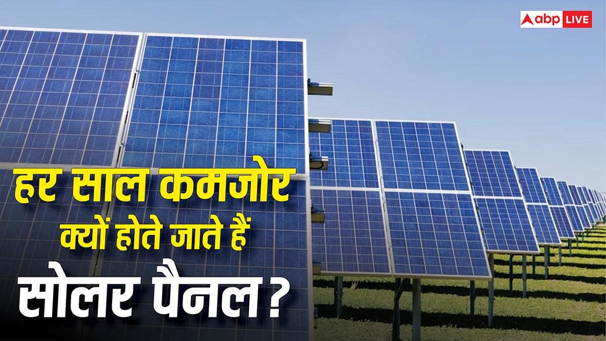 हर साल क्यों कम होती जाती है सोलर पैनल की एफिशिएंसी, किन चीजों से पड़ता है असर? जानें
