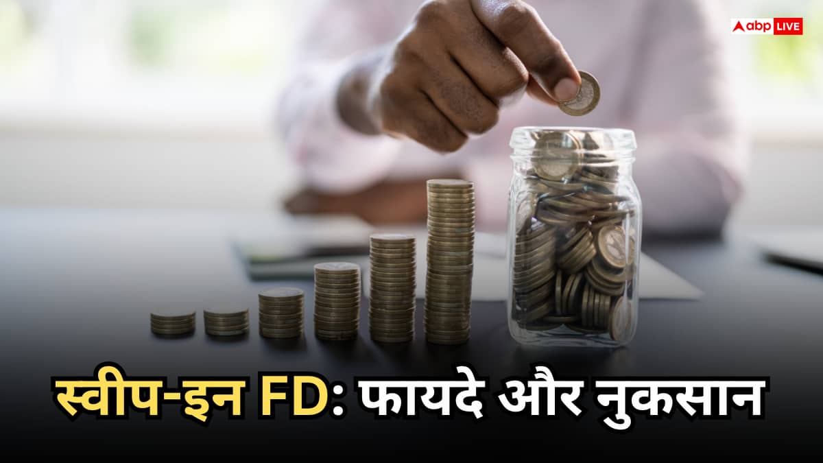 Sweep-In FD: इमरजेंसी फंड को Sweep-In FD में डालने से पहले जान लें फायदे-नुकसान, वरना मुश्किल समय में फंस जाएगा काम