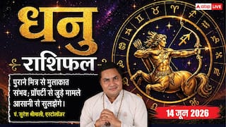 Aaj ka Dhanu Rashifal 14 June 2026: धनु राशि धृति योग से दांपत्य जीवन में मिलेगी बड़ी खुशखबरी, पार्टनर से शुभ समाचार मिलने से मनेगी खुशी