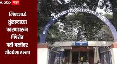 धक्कादायक! लिफ्टमध्ये थुंकल्याच्या कारणावरुन पिंपरीत पती-पत्नीवर जीवघेणा हल्ला, घटना सीसीटीव्ही कॅमेऱ्यात कैद
