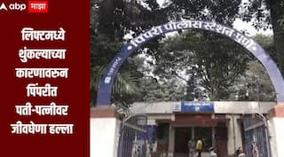 धक्कादायक! लिफ्टमध्ये थुंकल्याच्या कारणावरुन पिंपरीत पती-पत्नीवर जीवघेणा हल्ला, घटना सीसीटीव्ही कॅमेऱ्यात कैद