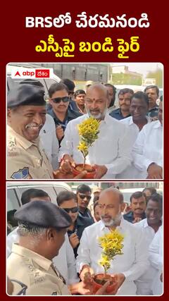 BRS లో చేరమనండి.. ఎస్పీపై బండి ఫైర్‌