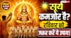 Astrology: रविवार की सुबह किया गया ये एक काम, क्या बदल सकता है आपकी किस्मत!
