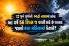 22 જૂને સૂર્યનો આર્દ્રા નક્ષત્રમાં પ્રવેશ: આ વર્ષે 56 દિવસ જ વરસી શકે છે વરસાદ, જાણો કયા મહિનામાં કેટલો?