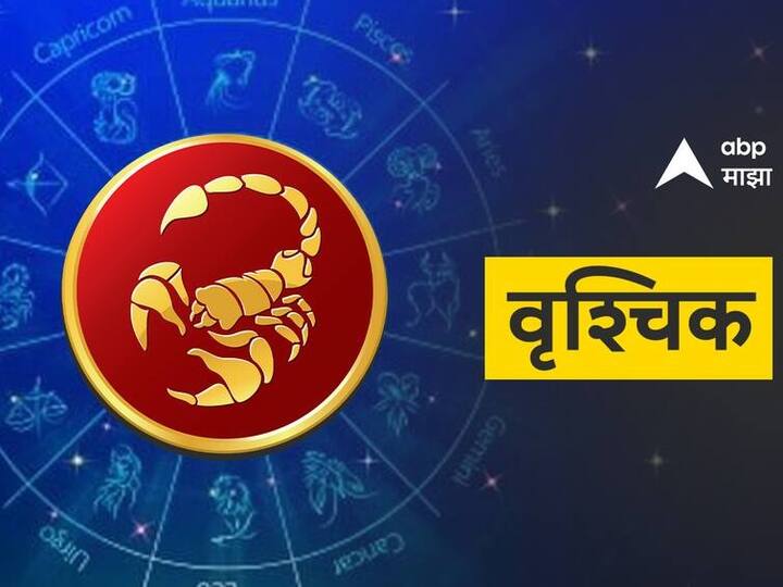 वृश्चिक रास - वृश्चिक राशीसाठी नवीन आठवडा परिवर्तनाचा असणार आहे. या काळात तुमच्या घरात सकारात्मक वातावरण निर्माण होईल. करिअरमध्ये चांगले बदल दिसतील. तसेच, धार्मिक कार्यात तुमचं मन रमेल.