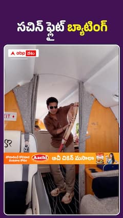 ఫ్లైట్ లో ఫ్యామిలీతో సచిన్ క్రికెట్..