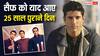 दिल चाहता है के 25 साल: 'ऐसा लगा जैसे फरहान...', सैफ अली खान ने की एक्टर की तारीफ