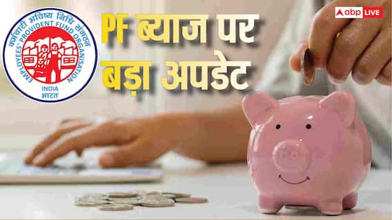EPFO का बड़ा अपडेट: आपके खाते में इस दिन ट्रांसफर होगा पीएफ का ब्याज, ऐसे करें चेक EPFO का बड़ा अपडेट: आपके खाते में इस दिन ट्रांसफर होगा पीएफ का ब्याज, ऐसे करें चेक