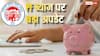 EPFO का बड़ा अपडेट: आपके खाते में इस दिन ट्रांसफर होगा पीएफ का ब्याज, ऐसे करें चेक