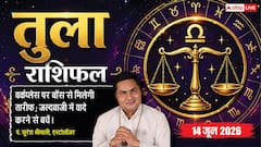 तुला राशिफल 14 जून 2026 आठवें चंद्रमा से खानदानी बिजनेस में हिस्सेदारी को लेकर बढ़ेगा विवाद, आलस्य त्याग करें मेहनत