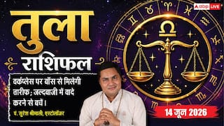 Aaj ka Tula Rashifal 14 June 2026: तुला राशि आठवें चंद्रमा से खानदानी बिजनेस में हिस्सेदारी को लेकर बढ़ेगा विवाद, आलस्य त्याग करें मेहनत