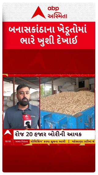 Banaskantha News : બનાસકાંઠાના ખેડૂતોમાં ભારે ખુશી જોવા મળી