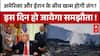 US-Iran War Updates : US और ईरान के बीच 105 दिनों की तकरार खत्म ? | Trump | Iran Peace Deal 2026