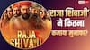 Raja Shivaji Final BO: 'राजा शिवाजी' का फाइनल बॉक्स ऑफिस कलेक्शन कितना रहा? कितना कमाया मुनाफा, जानें- सब यहां