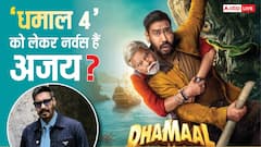 'धमाल 4' की रिलीज से पहले नर्वस हैं अजय देवगन? एक्टर बोले- 'इतनी मेहनत की है थोड़ा प्रेशर तो...'