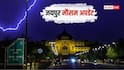 Jaipur Weather: जयपुर में आंधी-बारिश से लोगों को मिली राहत, राजस्थान के इन जिलों में बढ़ा तापमान 