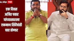 अजितदादांचा जसा घात झाला तसाच एकनाथ शिंदेंचांही घात झाल्याशिवाय राहणार नाही, शिवसनेच्या पदाधिकाऱ्याच्या वक्तव्यानं खळबळ 