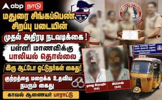 மதுரை சிங்கப்பெண் படையின் அதிரடி: பள்ளி மாணவிக்கு பாலியல் தொல்லை - ஆட்டோ ஓட்டுநர்கள் கைது!