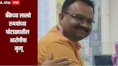 नांदेड SBI सोनेतारण घोटाळ्यातील मुख्य आरोपीचा राजस्थानात मृत्यू, घोटाळ्याच्या तपासाबाबत अनेक प्रश्न उपस्थित