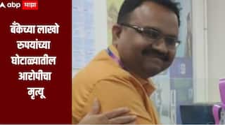नांदेड SBI सोनेतारण घोटाळ्यातील मुख्य आरोपीचा राजस्थानात मृत्यू, घोटाळ्याच्या तपासाबाबत अनेक प्रश्न उपस्थित