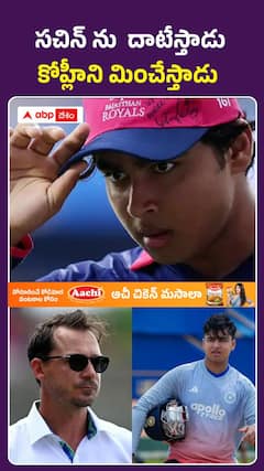 వైభవ్పై డేల్ స్టెయిన్ కామెంట్స్
