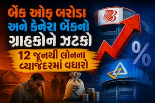 બેંક ઓફ બરોડા અને કેનેરા બેંકનો ગ્રાહકોને ઝટકો, 12 જૂનથી લોનના વ્યાજદરમાં વધારો