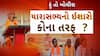 Hun To Bolish : હું તો બોલીશ : ધારાસભ્યનો ઈશારો કોના તરફ  ?