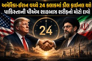 અમેરિકા-ઈરાન વચ્ચે 24 કલાકમાં ડીલ ફાઇનલ થશે: પાકિસ્તાની પીએમ શાહબાઝ શરીફનો મોટો દાવો