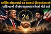 અમેરિકા-ઈરાન વચ્ચે 24 કલાકમાં ડીલ ફાઇનલ થશે: પાકિસ્તાની પીએમ શાહબાઝ શરીફનો મોટો દાવો