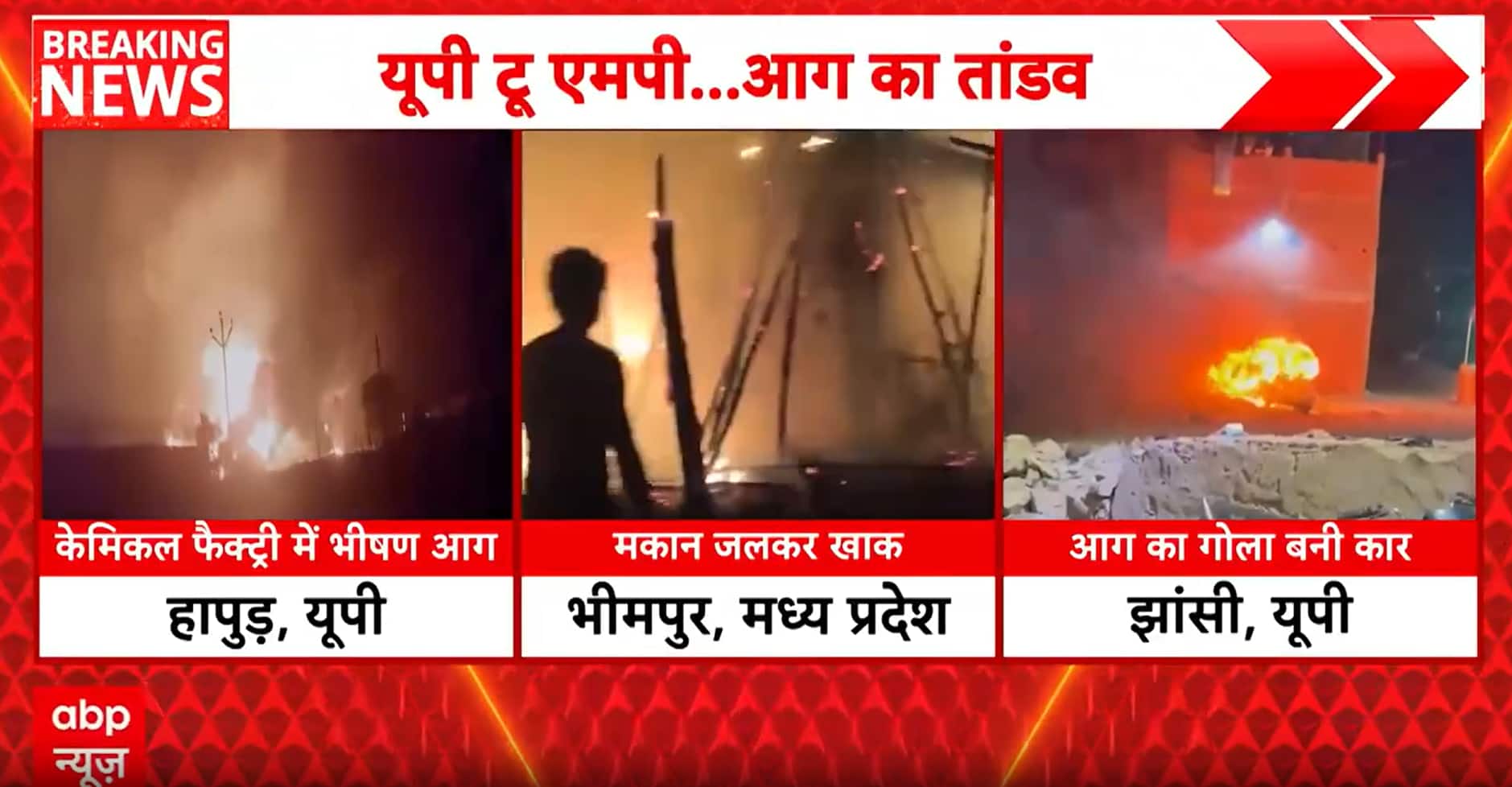 Fire Fury Across Cities: Massive Blaze Engulfs Hapur Chemical Factory, Homes and Car Destroyed