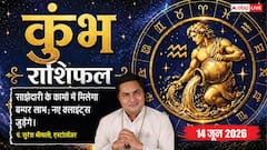 कुंभ राशिफल 14 जून 2026 चौथे चंद्रमा से घर के रिनोवेशन में आएगी अड़चन, उधारी न मिलने से बढ़ेंगे व्यापारियों के कष्ट