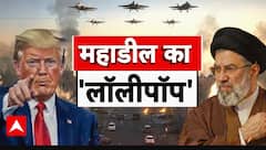 Iran US War | Ceasefire Deal: ईरान के सामने ट्रंप ने टेकें घुटने! क्या जिनेवा में होगी महा-डील?