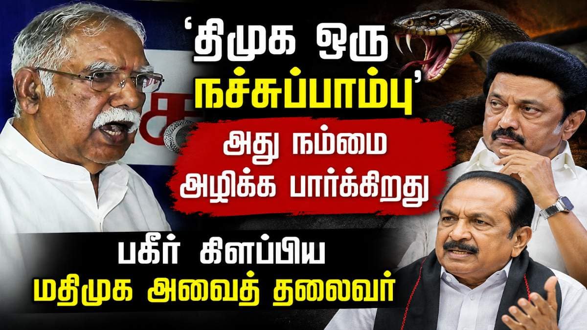 DMK Alliance : ‘மு.க.ஸ்டாலினுக்கு அடுத்தடுத்து துரோகம்’ கூட்டணியில் இருந்து வெளியேறும் வைகோ..?