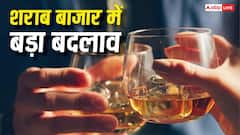 Liquor News: पूरी दुनिया में घटेगी शराब की बिक्री, लेकिन भारत में क्यों बढ़ रहा है दारु का बाजार?