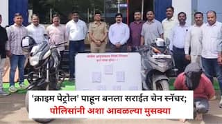 Pune Crime News: 'क्राइम पेट्रोल' पाहून बनला सराईत चेन स्नॅचर, पोलिसांनी फिल्मी स्टाईलने सापळा रचला अन्...; पुण्यात अशा आवळल्या चोराच्या मुसक्या