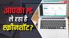 चौंकाने वाला खुलासा! आपका फोन और PC हर कुछ सेकंड में ले रहे हैं Screenshot, तुरंत करें ये सेटिंग OFF