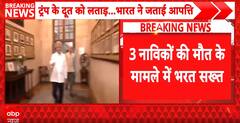 India-US Tension: Jaishankar Raises Strong Objection Over Death of Three Indian Sailors in Gulf