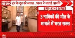 India-US Tension: Jaishankar Raises Strong Objection Over Death of Three Indian Sailors in Gulf
