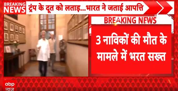 India-US Tension: Jaishankar Raises Strong Objection Over Death of Three Indian Sailors in Gulf