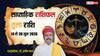 Tula Weekly Rashifal 14 to 20 June 2026: चुनौतियों के बीच खिलेंगे नए अवसर के फूल, तुला को व्यापार में भी लाभ
