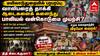 மயிலாடுதுறையில் பரபரப்பு: வாலிபரைத் தாக்கி ஆடைகளைக் களைந்து பாலியல் வன்கொடுமை முயற்சி?