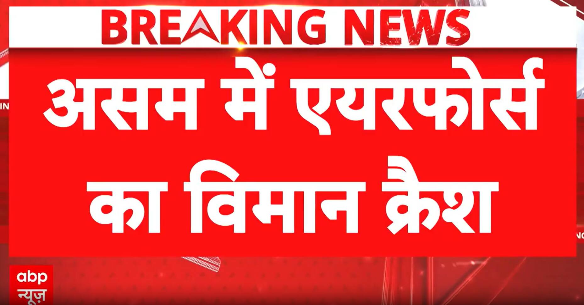 Breaking: Indian Air Force AN-32 Aircraft Crashes in Assam’s Jorhat, Rescue and Investigation Underway
