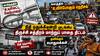 காகிதத்தில் 'உயர்மட்ட மேம்பாலம்'.. நிதி ஒதுக்கீடின்றி முடங்கிய திருச்சி சத்திரம் மாற்றுப் பாதை திட்டம்: தவிக்கும் மக்கள்