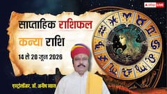 Kanya Weekly Horoscope 14 to 20 June 2026: कन्या राशि की मेहनत लाएगी रंग, करियर और धन के लिए शुभ संकेत