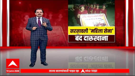 Women Power : महिलांनी घेतला निर्धार अन् बदललं गावाचं चित्र; 'महिला शक्ती कमांडो'ची यशोगाथा | Special Report