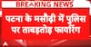 Patna news: Kidnap Bid Sparks Gunfight in Patna, SHO and ASI Injured During Police Operation