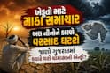 ખેડૂતો માટે માઠા સમાચાર: અલ નીનોને કારણે વરસાદ ઘટશે, જાણો ગુજરાતમાં ક્યારે થશે ચોમાસાની એન્ટ્રી?