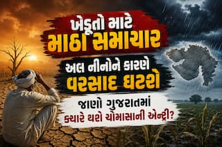 ખેડૂતો માટે માઠા સમાચાર: અલ નીનોને કારણે વરસાદ ઘટશે, જાણો ગુજરાતમાં ક્યારે થશે ચોમાસાની એન્ટ્રી?