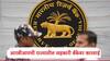 RBI : रिझर्व्ह बँक ऑफ इंडियाचा धडाका कायम, मुंबईतील सहकारी बँकेवर कारवाई, 6 महिन्यांसाठी निर्बंध लादले